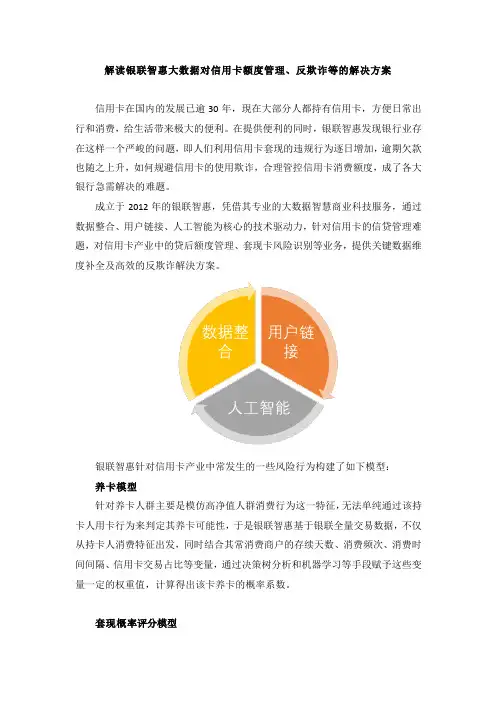 解读银联大数据对信用卡额度管理,反欺诈等的解决方案