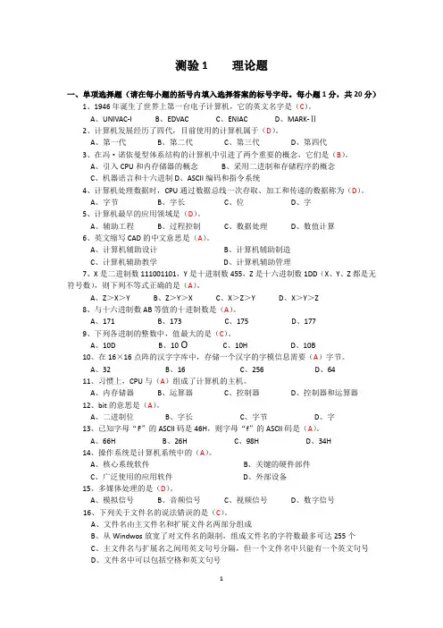 理论题练习01答案