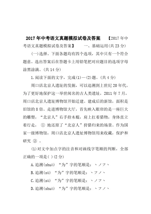 2017年中考语文真题模拟试卷及答案