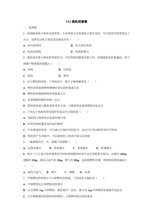 人教版九年级物理【推荐】热机的效率(习题1)
