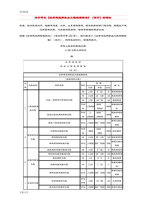 《注册建造师执业工程规模实用标准》75289