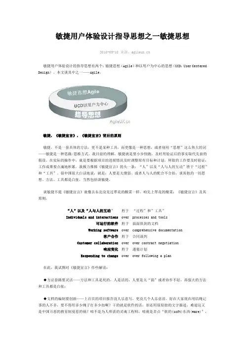 敏捷用户体验设计指导思想之一敏捷思想