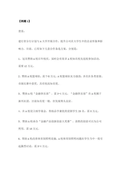 银行招聘面试技巧 银行无领导小组面试案例试题及分析
