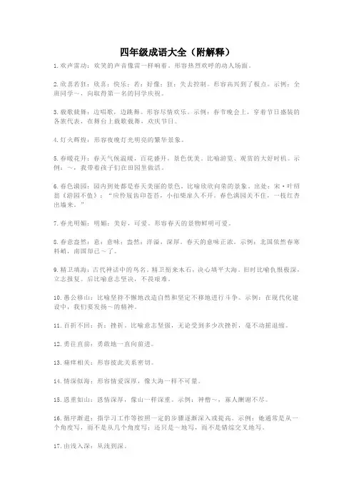 小学语文三年级成语大全(附解释)