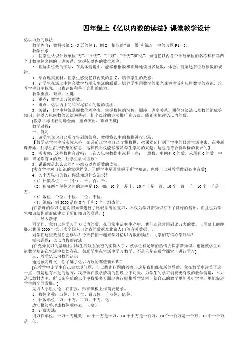 四年级上亿以内数的读法