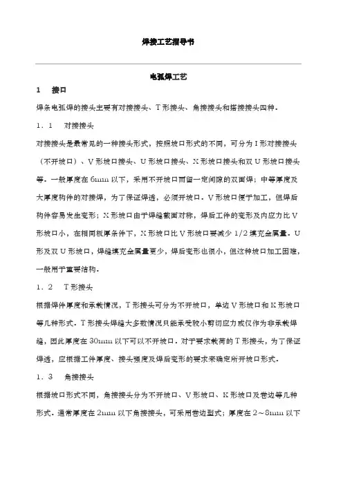 焊接工艺参数