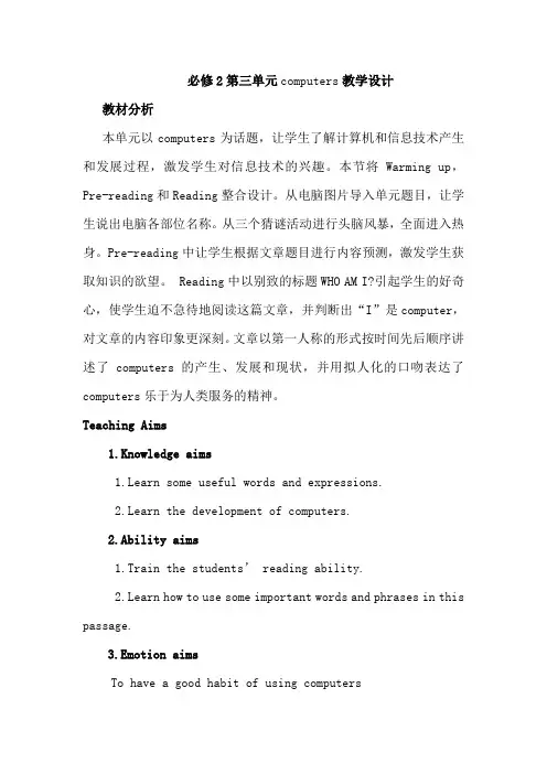 高中英语人教版必修二：Unit+3+Computers+教案6.doc