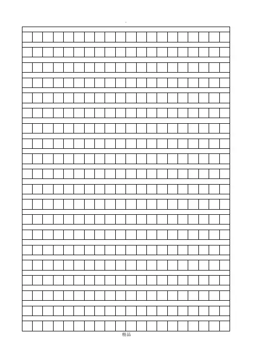 400字标准作文纸模板(A4)