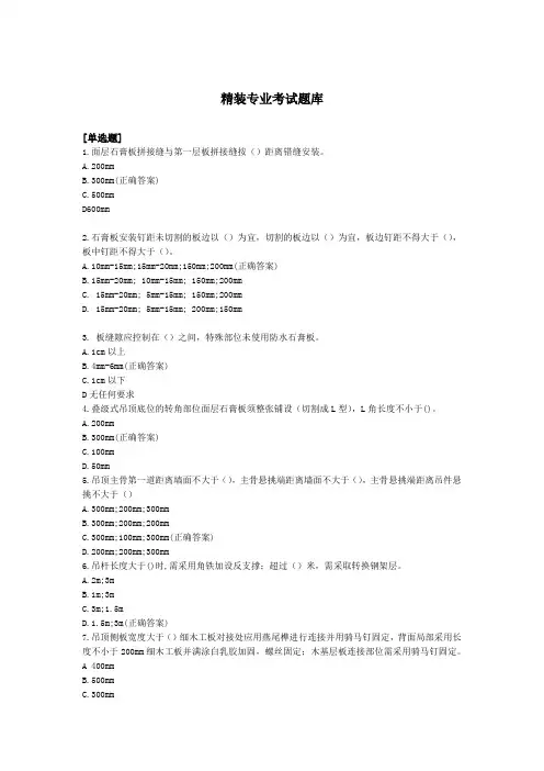 精装专业考试题库