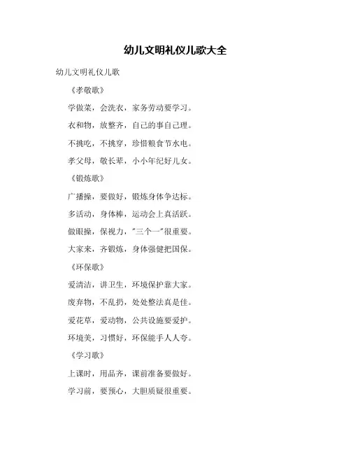 幼儿文明礼仪儿歌大全
