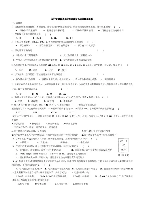 初三化学 练习题及答案