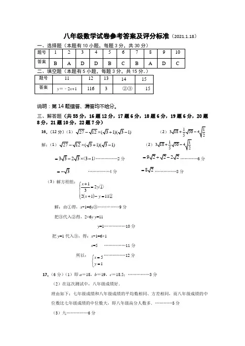 2020-2021上期末八年级数学试题参考答案及评分标准