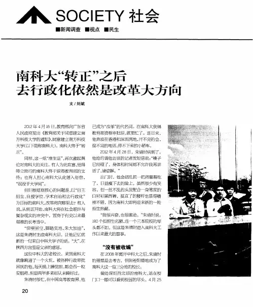 南科大“转正”之后 去行政化依然是改革大方向