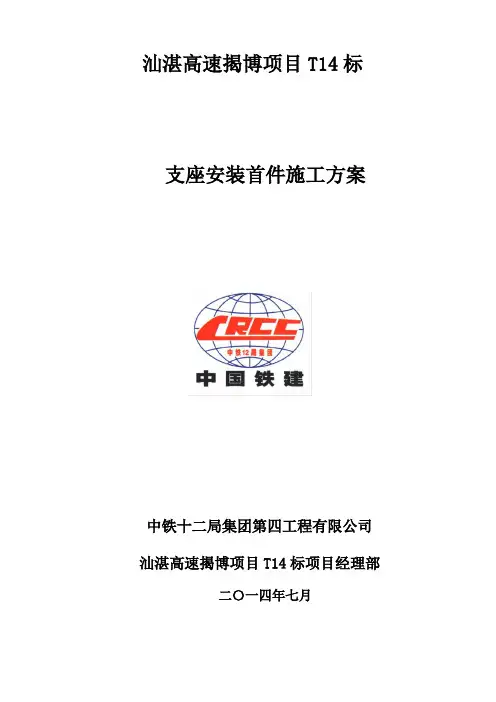 支座安装施工方案