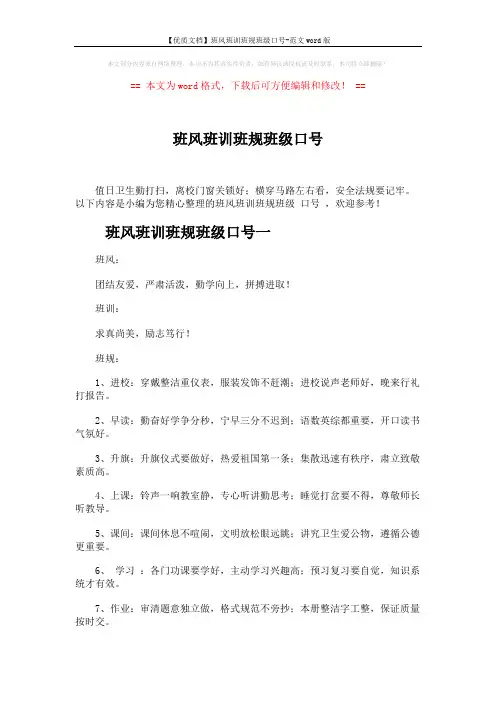 【优质文档】班风班训班规班级口号-范文word版 (5页)