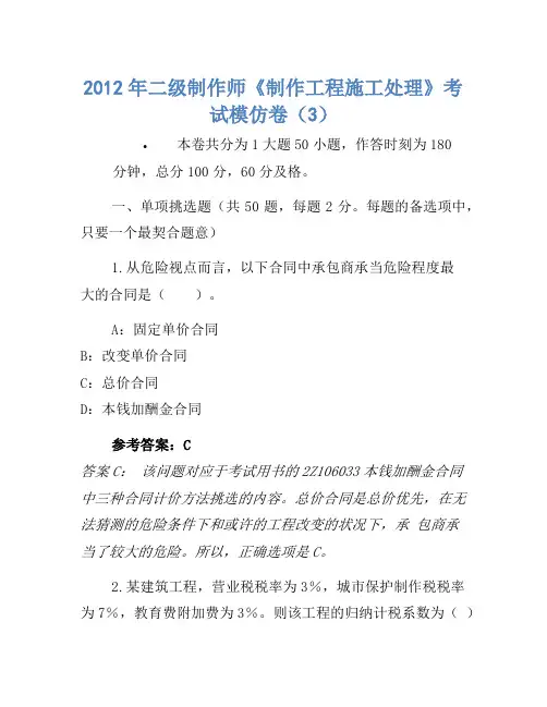 2012年二级建造师《建设工程施工管理》考试模拟卷