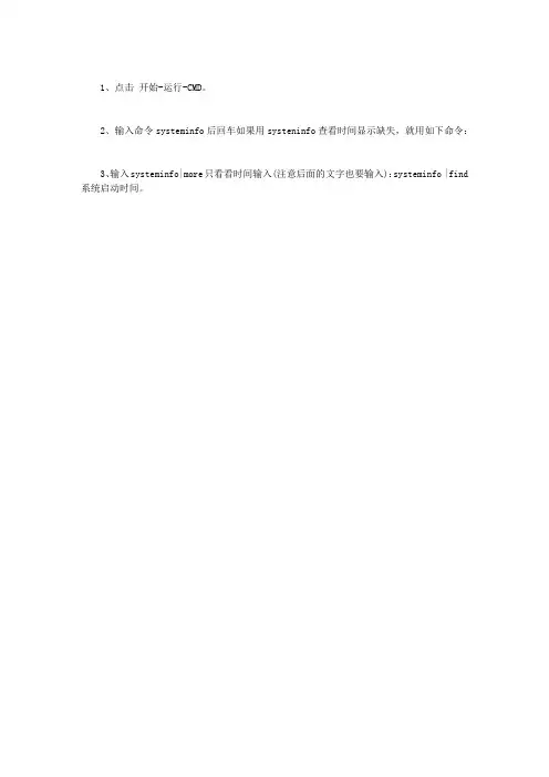 WINXP系统怎么查看系统开机时间?