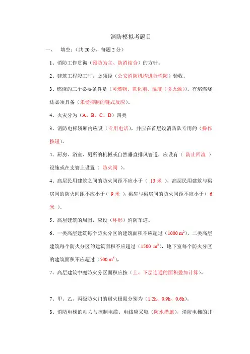 消防工程施工考试复习题及答案汇总