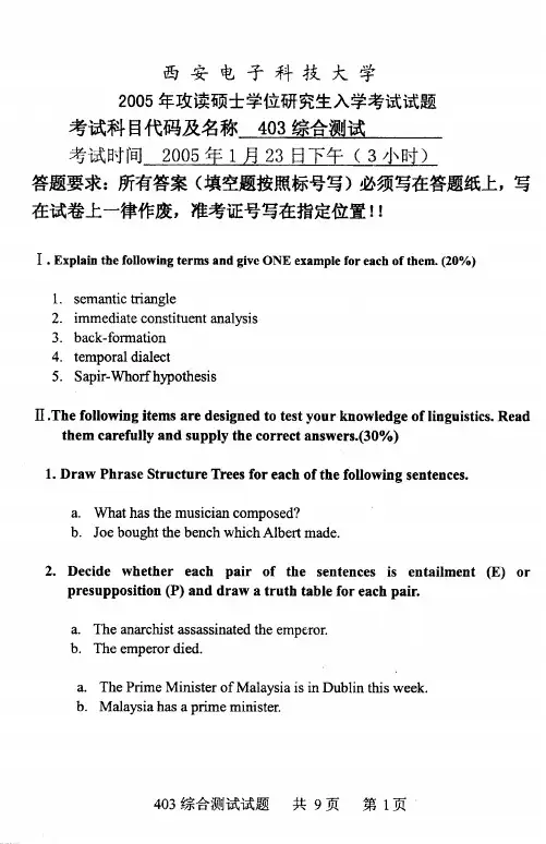 西安电子科技大学考研真题综合测试(英语)2005
