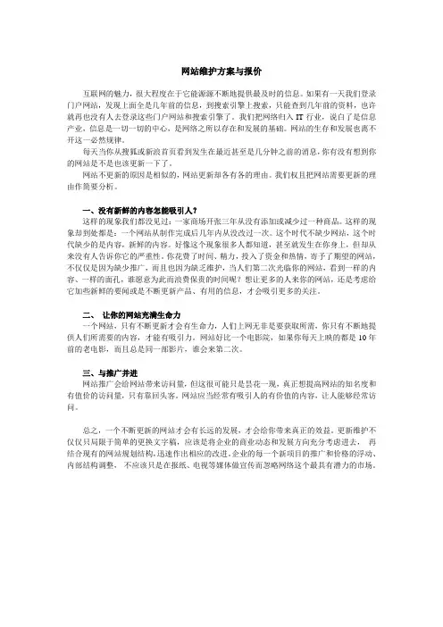 网站维护方案与报价