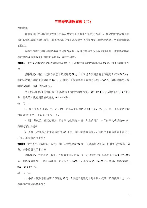 三年级数学 奥数讲座 平均数问题(二)