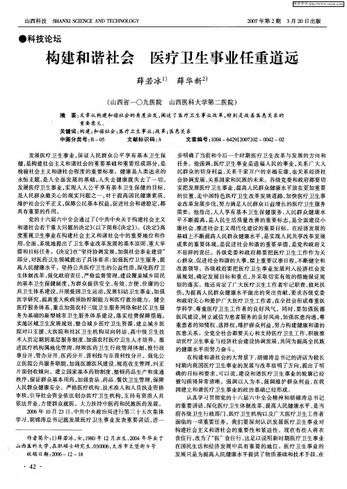 构建和谐社会 医疗卫生事业任重道远