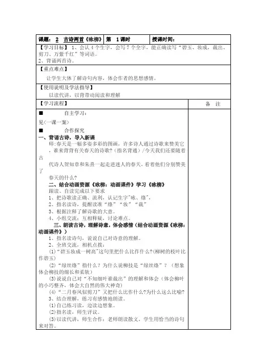 部编版三年级语文下册《2、古诗两首咏柳、春日》教学设计