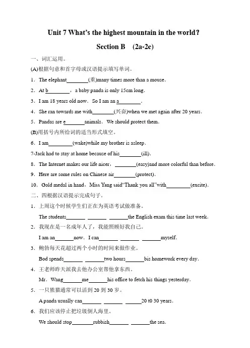初中英语人教版八年级下册Unit 7 What's the highest moun