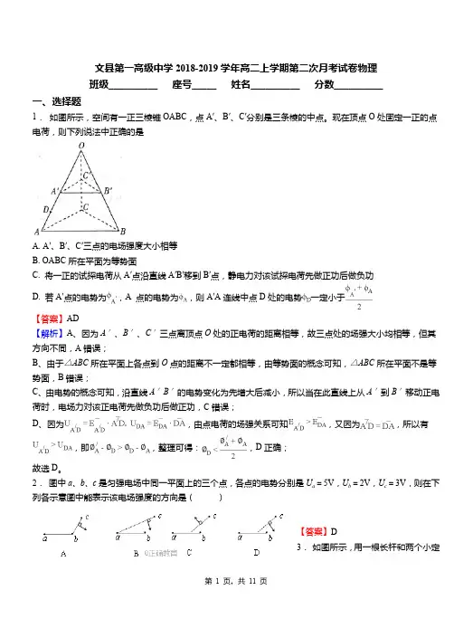 文县第一高级中学2018-2019学年高二上学期第二次月考试卷物理