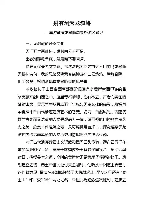 别有洞天龙澍峪