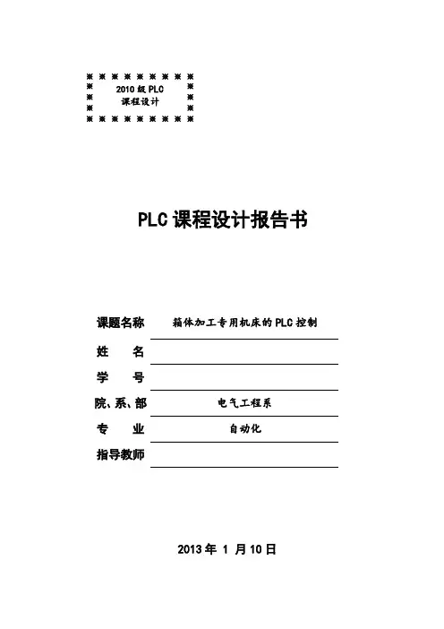 PLC课程设计报告