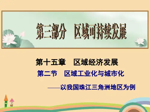 高三地理区域工业化与城市化复习PPT优秀课件