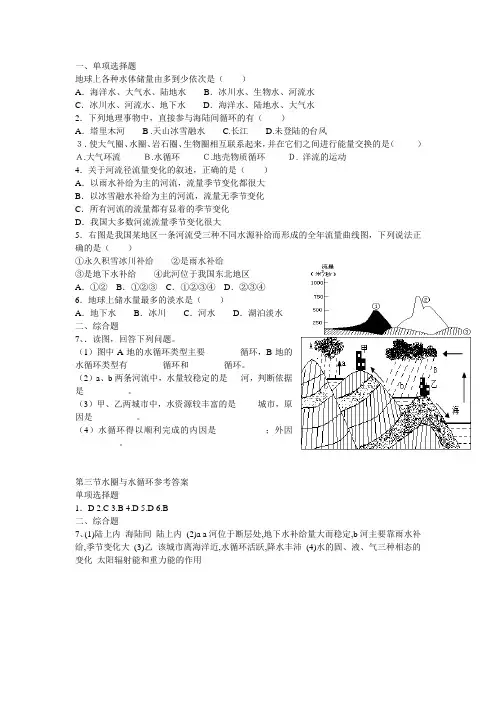 水圈与水循环练习题及答案