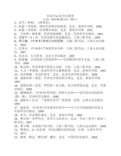 经济学必读书目推荐 2