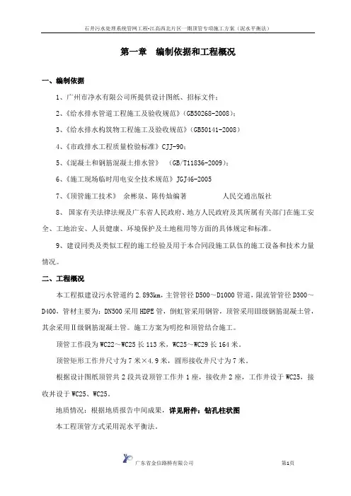 顶管专项施工方案(最终修改)
