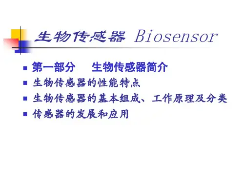 环境分析化学 生物传感器 Biosensor