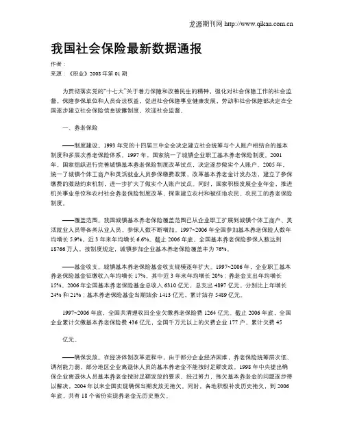 我国社会保险最新数据通报