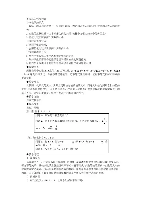 不等式的性质教案