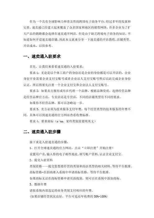 速卖通入驻要求与收费标准