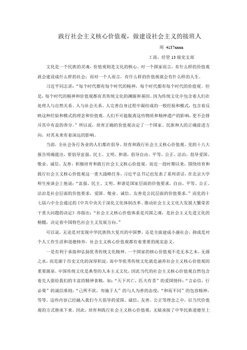 总结：践行社会主义核心价值观