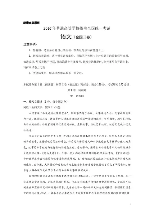 2016年全国卷2(语文)含答案