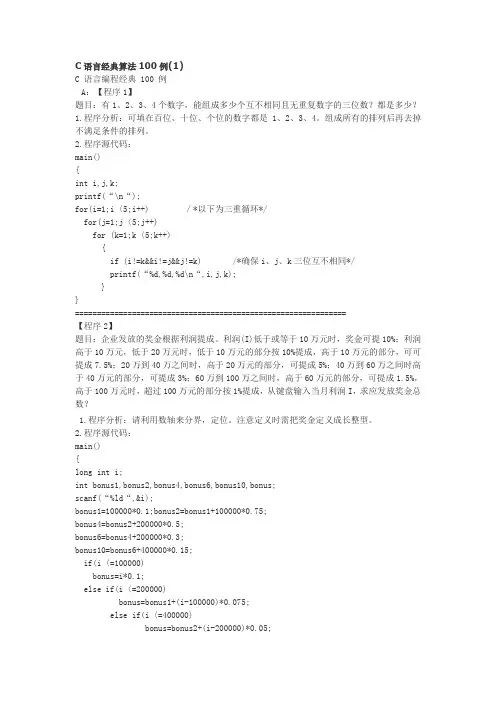 C语言算法100个经典例题 2