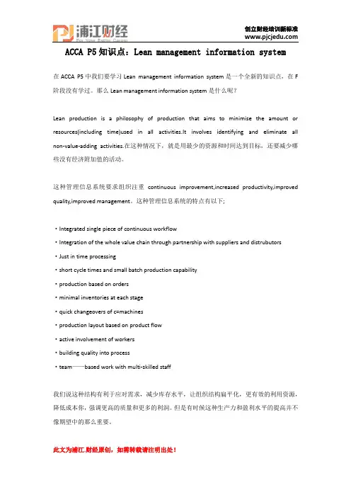 ACCA P5知识点：Lean management information system
