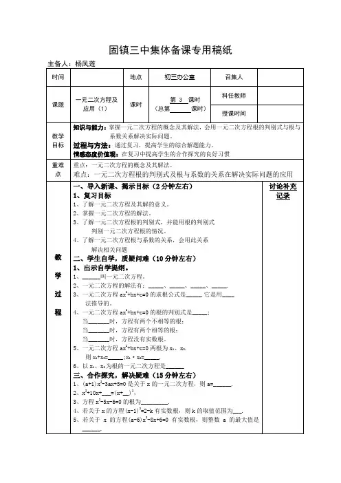 一元二次方程及应用教学设计