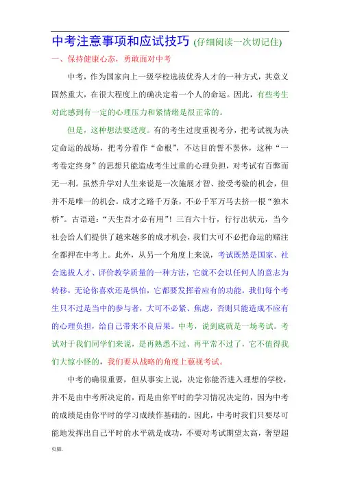 中考注意事项和应试技巧 2