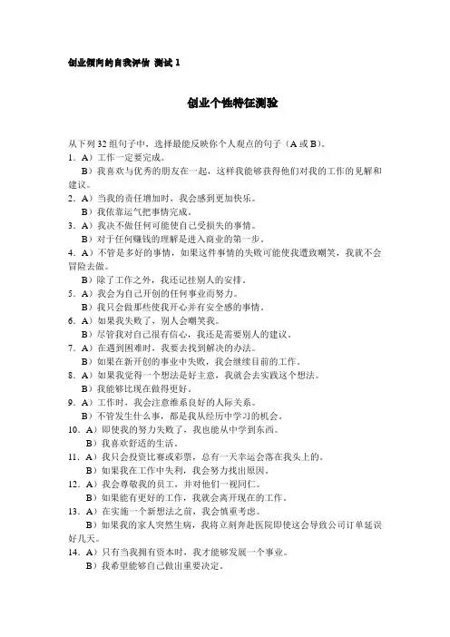 准备创业和在路上的创业者们心理测试
