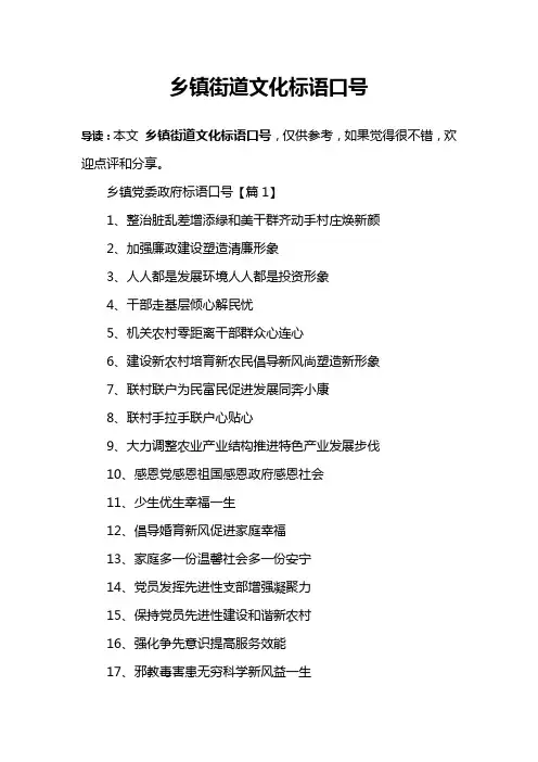 乡镇街道文化标语口号