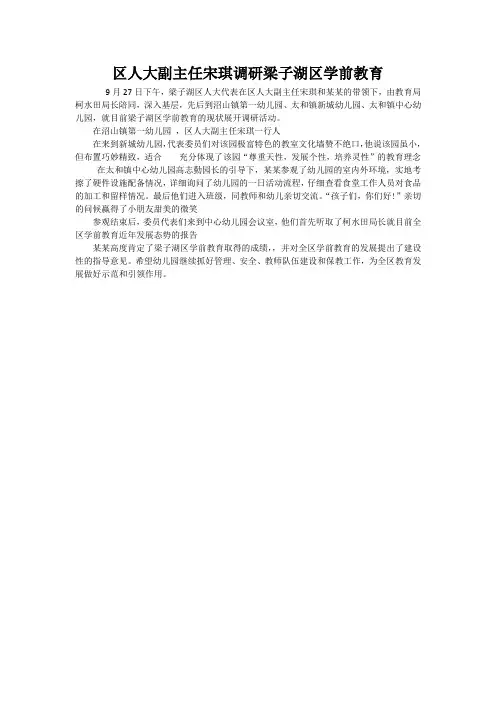 调研活动新闻稿