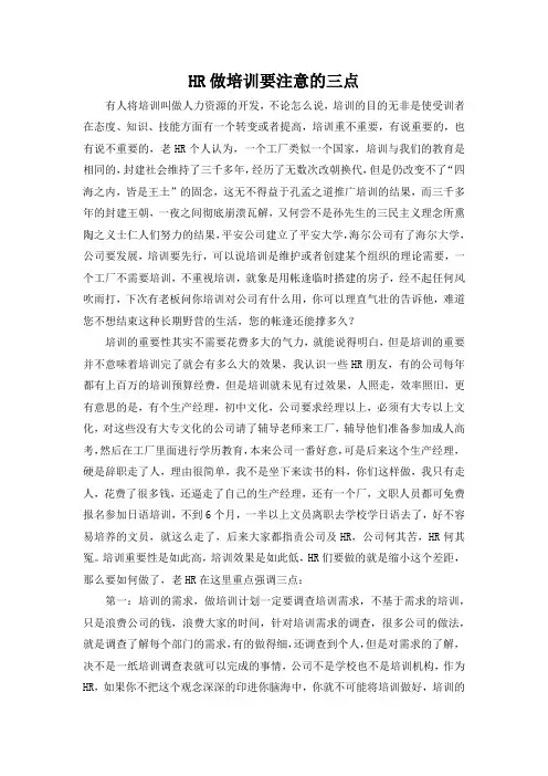 HR做培训要注意的三点