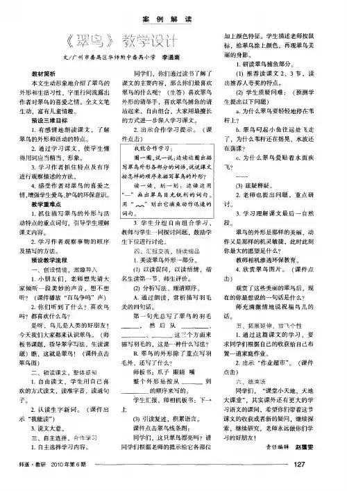 《翠鸟》教学设计